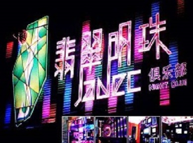 卡若哪里荤的KTV陪酒女漂亮多-翡翠明珠KTV好玩会所体验